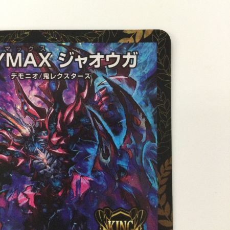   デュエルマスターズ CRYMAXジャオウガ DMP71/Y23 KGM デュエマ