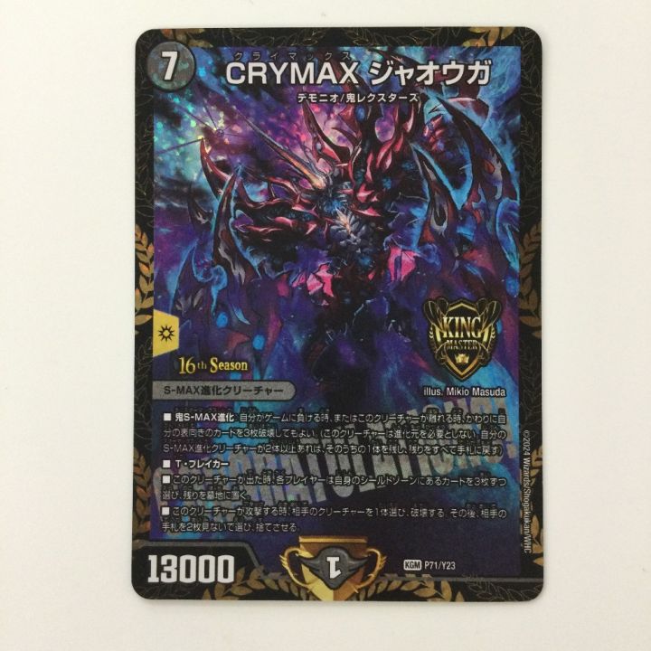 デュエルマスターズ CRYMAXジャオウガ DMP71/Y23 KGM デュエマ - 中古