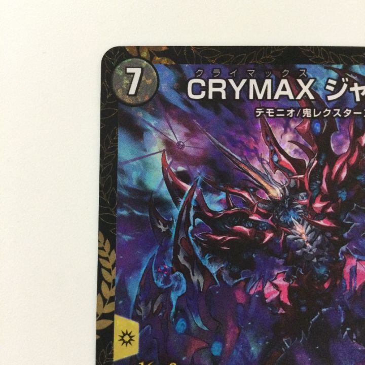 デュエルマスターズ CRYMAXジャオウガ DMP71/Y23 KGM デュエマ - 中古