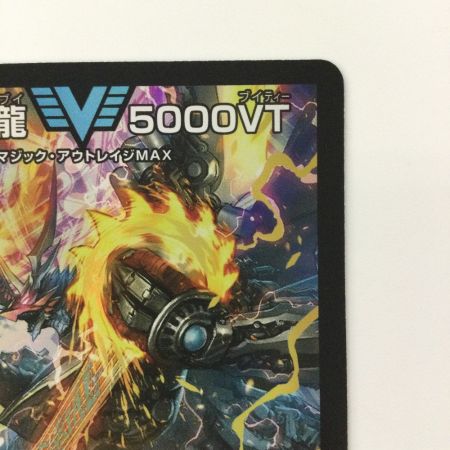   デュエルマスターズ 飛翔龍5000VT（フライングブイ） DM23EX13/84 VIC デュエマ