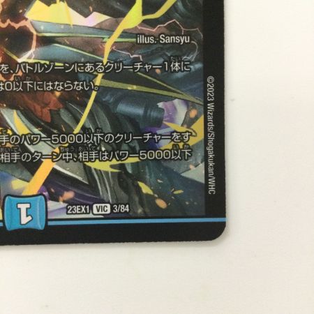   デュエルマスターズ 飛翔龍5000VT（フライングブイ） DM23EX13/84 VIC デュエマ