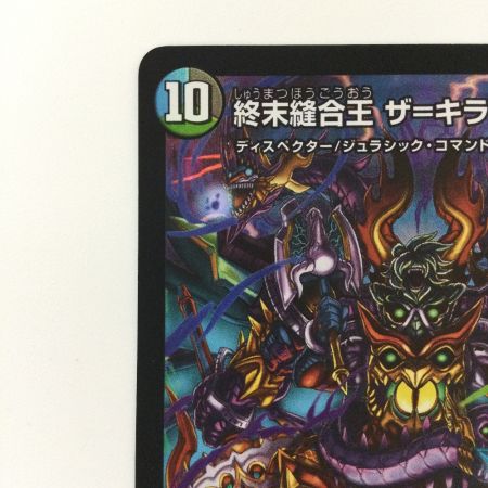   デュエルマスターズ 終末縫合王ザ＝キラー・キーナリー DMP92/Y23 SR
