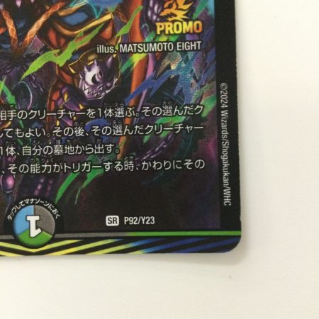   デュエルマスターズ 終末縫合王ザ＝キラー・キーナリー DMP92/Y23 SR