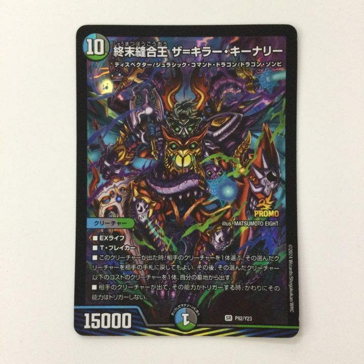 デュエルマスターズ 終末縫合王ザ＝キラー・キーナリー DMP92/Y23 SR