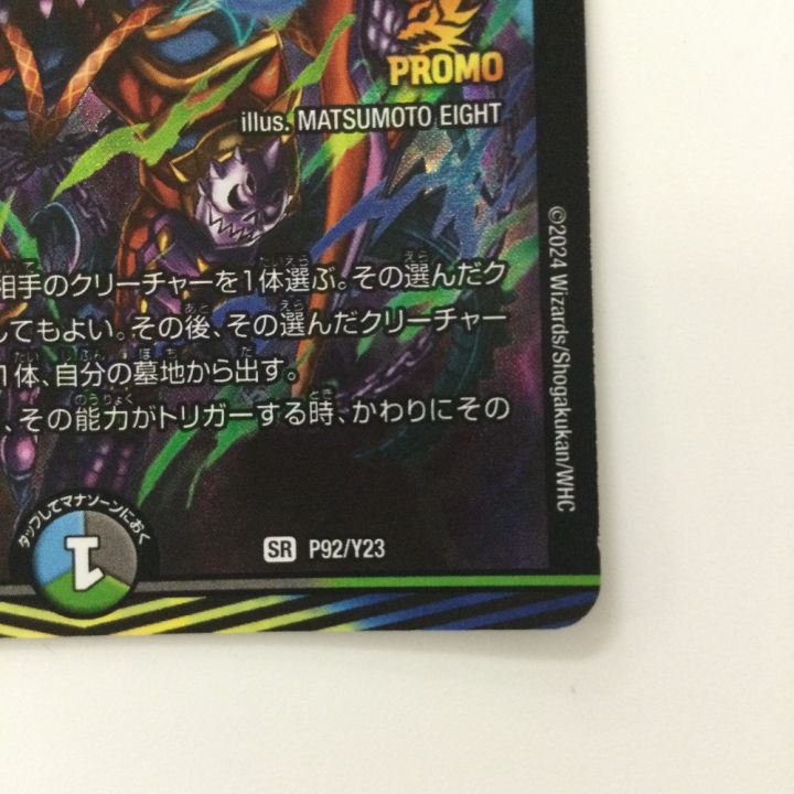 デュエルマスターズ 終末縫合王ザ＝キラー・キーナリー DMP92/Y23 SR