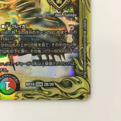 デュエルマスターズ ボルバルエイト 金 禁断竜王volval8 金トレジャー ボルバル8 デュエルマスターズ