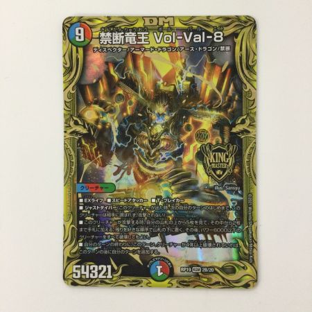   デュエルマスターズ B箔押し）禁断竜王Vol-Val-8（ボルバルエイト） DMRP192B/20 KGM デュエマ