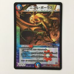 ζζ  デュエルマスターズ ニコル・ボーラス DMX22B128/??? デュエマ Bランク