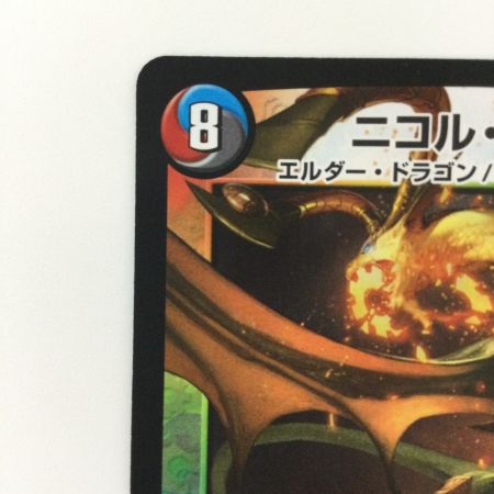   デュエルマスターズ ニコル・ボーラス DMX22B128/??? デュエマ