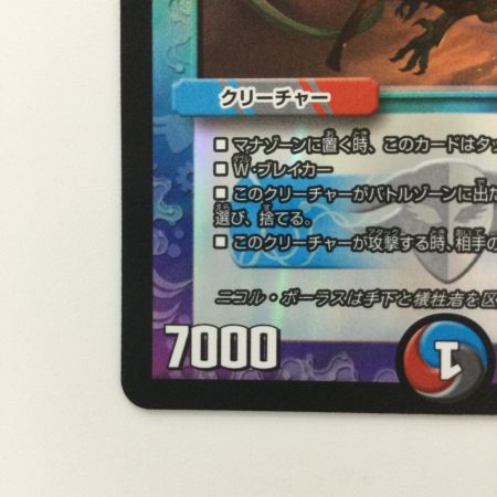   デュエルマスターズ ニコル・ボーラス DMX22B128/??? デュエマ