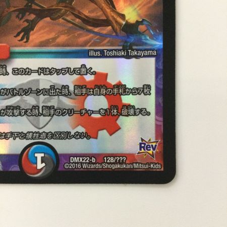   デュエルマスターズ ニコル・ボーラス DMX22B128/??? デュエマ