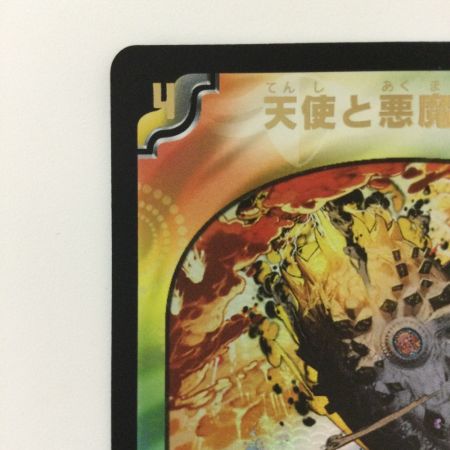   デュエルマスターズ 天使と悪魔の墳墓 DMEX17W10/W20 R  '09WINNER