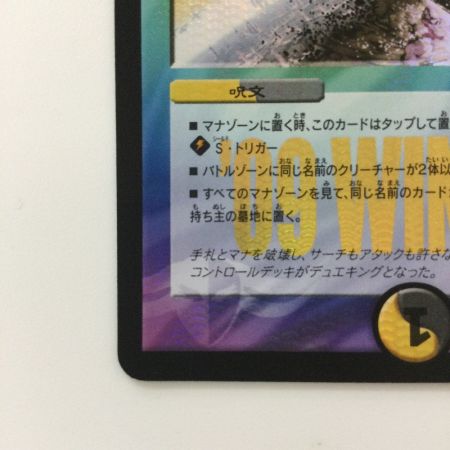   デュエルマスターズ 天使と悪魔の墳墓 DMEX17W10/W20 R  '09WINNER