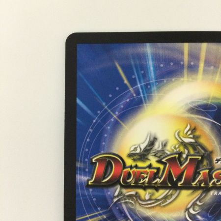   デュエルマスターズ 天使と悪魔の墳墓 DMEX17W10/W20 R  '09WINNER