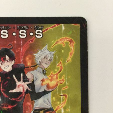   デュエルマスターズ S・S・S（スクラッパー・スパイラル・スパーク） DMP74/Y22 R デュエマ