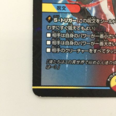   デュエルマスターズ S・S・S（スクラッパー・スパイラル・スパーク） DMP74/Y22 R デュエマ