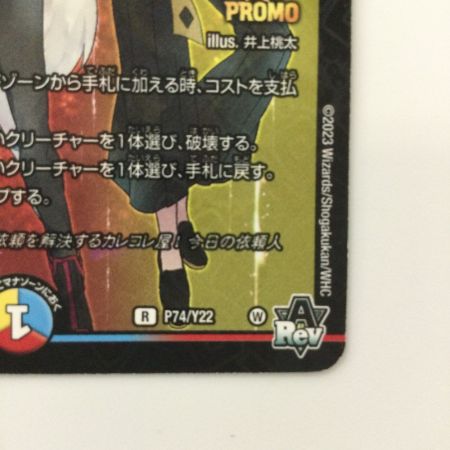   デュエルマスターズ S・S・S（スクラッパー・スパイラル・スパーク） DMP74/Y22 R デュエマ