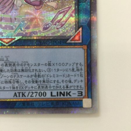   遊戯王 グランドレミコード・クーリア CYAC/JP049PSE プリズマティックシークレットレア