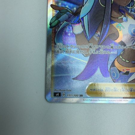   トレカ ポケモンカード ルリナ 111/100/S4/B SR