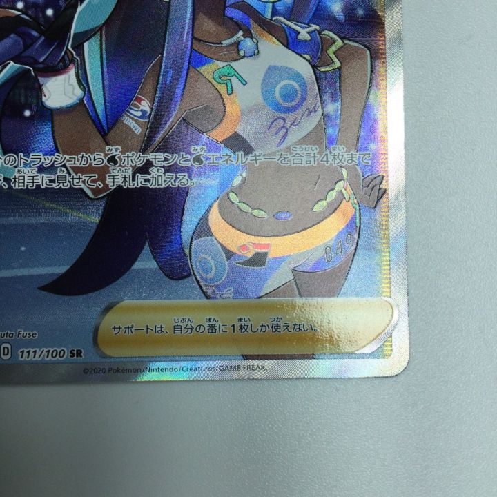 トレカ ポケモンカード ルリナ 111/100/S4/B SR - 中古トレカ