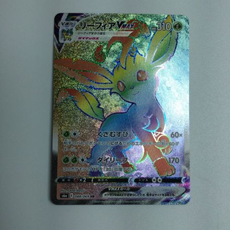   トレカ ポケモンカード リーフィアVMAX 088/069/S6a/B HR
