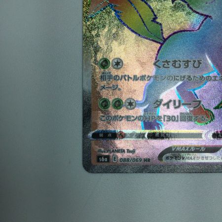   トレカ ポケモンカード リーフィアVMAX 088/069/S6a/B HR