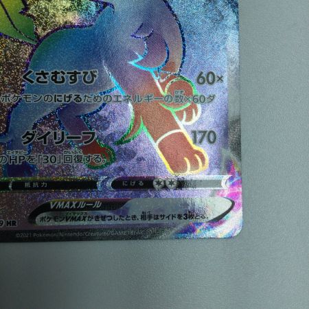   トレカ ポケモンカード リーフィアVMAX 088/069/S6a/B HR