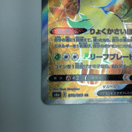   トレカ ポケモンカード リーフィアV 070/069/S6a/B SR