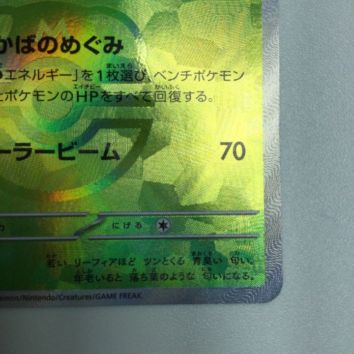 トレカ ポケモンカード ミラー)リーフィア(マスターボール柄) 002/187