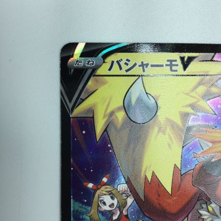   トレカ ポケモンカード バシャーモV 216/184/S8b/B CSR