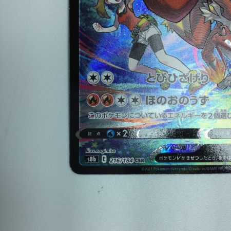   トレカ ポケモンカード バシャーモV 216/184/S8b/B CSR