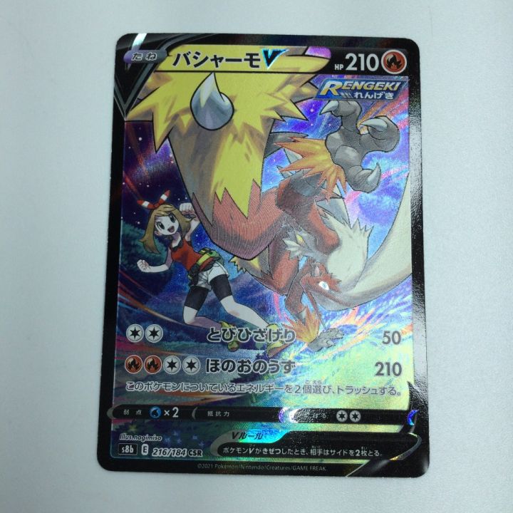 トレカ ポケモンカード バシャーモV 216/184/S8b/B CSR - 中古トレカ