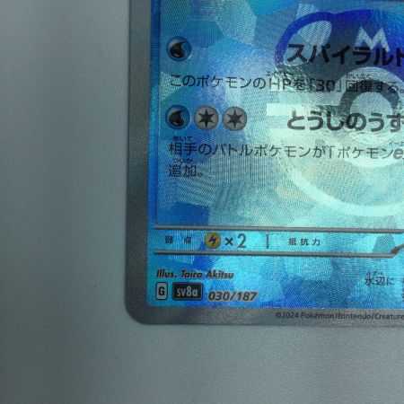   トレカ ポケモンカード ミラー)シャワーズ(マスターボール柄) 030/187/SV8a/BM2