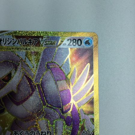   トレカ ポケモンカード オリジンパルキアVSTAR 086/067/S10P/B UR