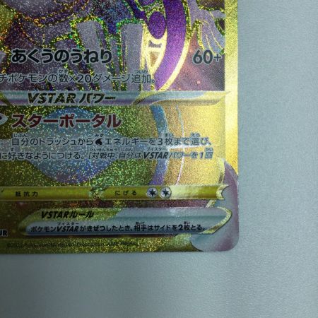   トレカ ポケモンカード オリジンパルキアVSTAR 086/067/S10P/B UR