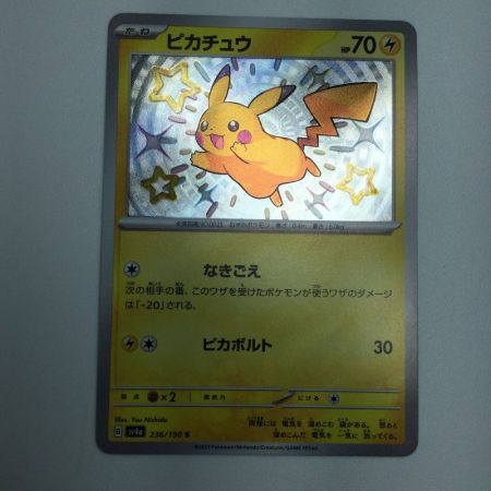   トレカ ポケモンカード ピカチュウ 236/190/SV4a/B