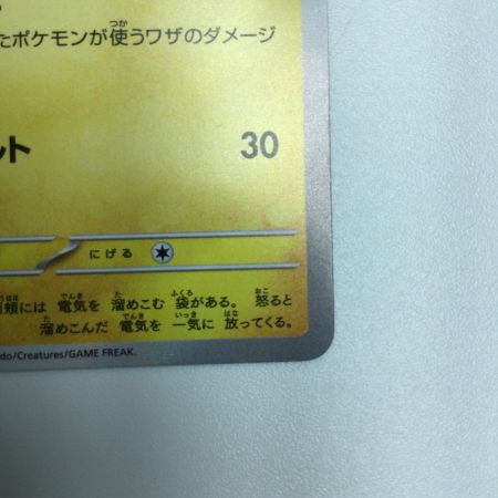   トレカ ポケモンカード ピカチュウ 236/190/SV4a/B