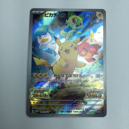   トレカ ポケモンカード ピカチュウ 001/SV/P