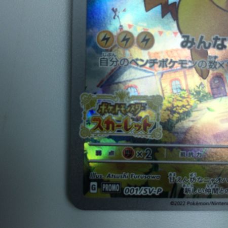  トレカ ポケモンカード ピカチュウ 001/SV/P