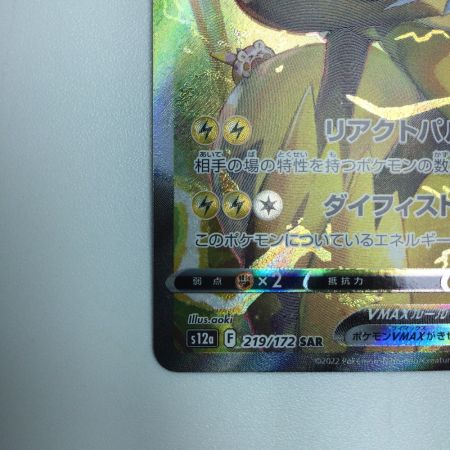   トレカ ポケモンカード ゼラオラVMAX 219/172/S12a/B SAR