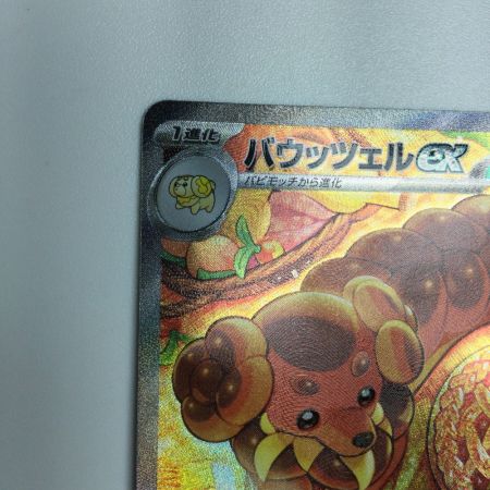   トレカ ポケモンカード バウッツェルex 129/102/SV7/B SAR