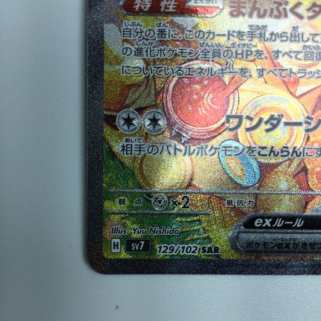   トレカ ポケモンカード バウッツェルex 129/102/SV7/B SAR