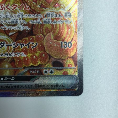   トレカ ポケモンカード バウッツェルex 129/102/SV7/B SAR