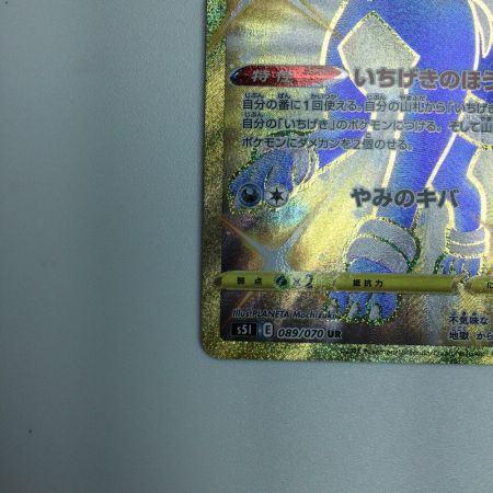   トレカ ポケモンカード ヘルガー 089/070/S5I/B UR