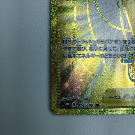  トレカ ポケモンカード ふつうのつりざお 074/060/S1W/B UR