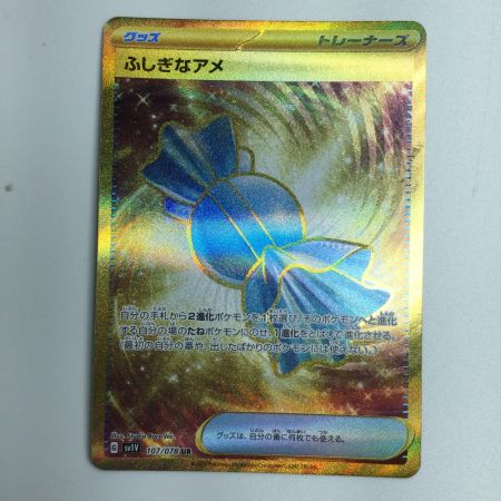   トレカ ポケモンカード ふしぎなアメ 107/078/SV1V/B UR