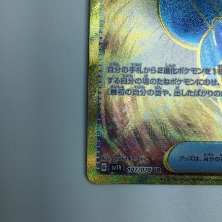   トレカ ポケモンカード ふしぎなアメ 107/078/SV1V/B UR