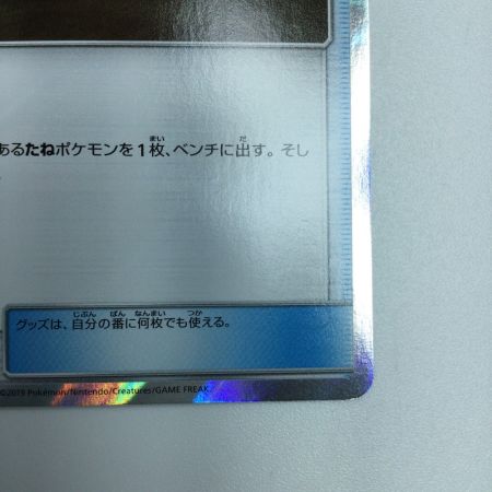  トレカ ポケモンカード ネストボール 052/054/SM10a/B