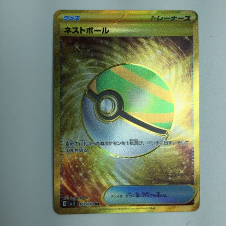   トレカ ポケモンカード ネストボール 107/078/SV1S/B UR