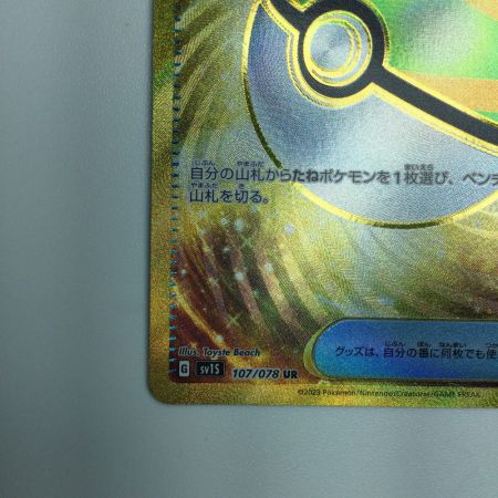  トレカ ポケモンカード ネストボール 107/078/SV1S/B UR